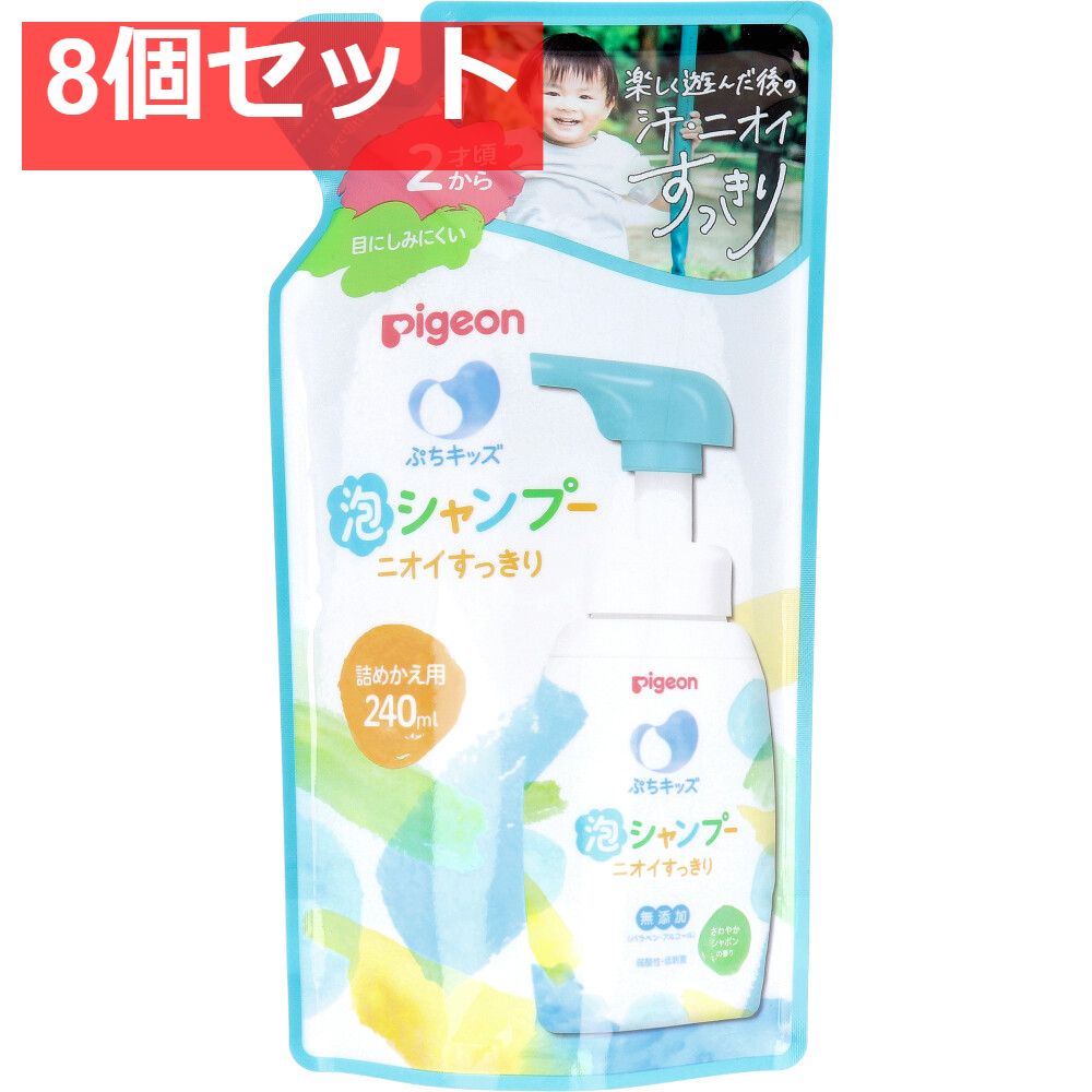 ピジョン ぷちキッズ 泡シャンプーニオイすっきり さわやかシャボンの香り 詰替用 240mL 8個セット まとめ売り