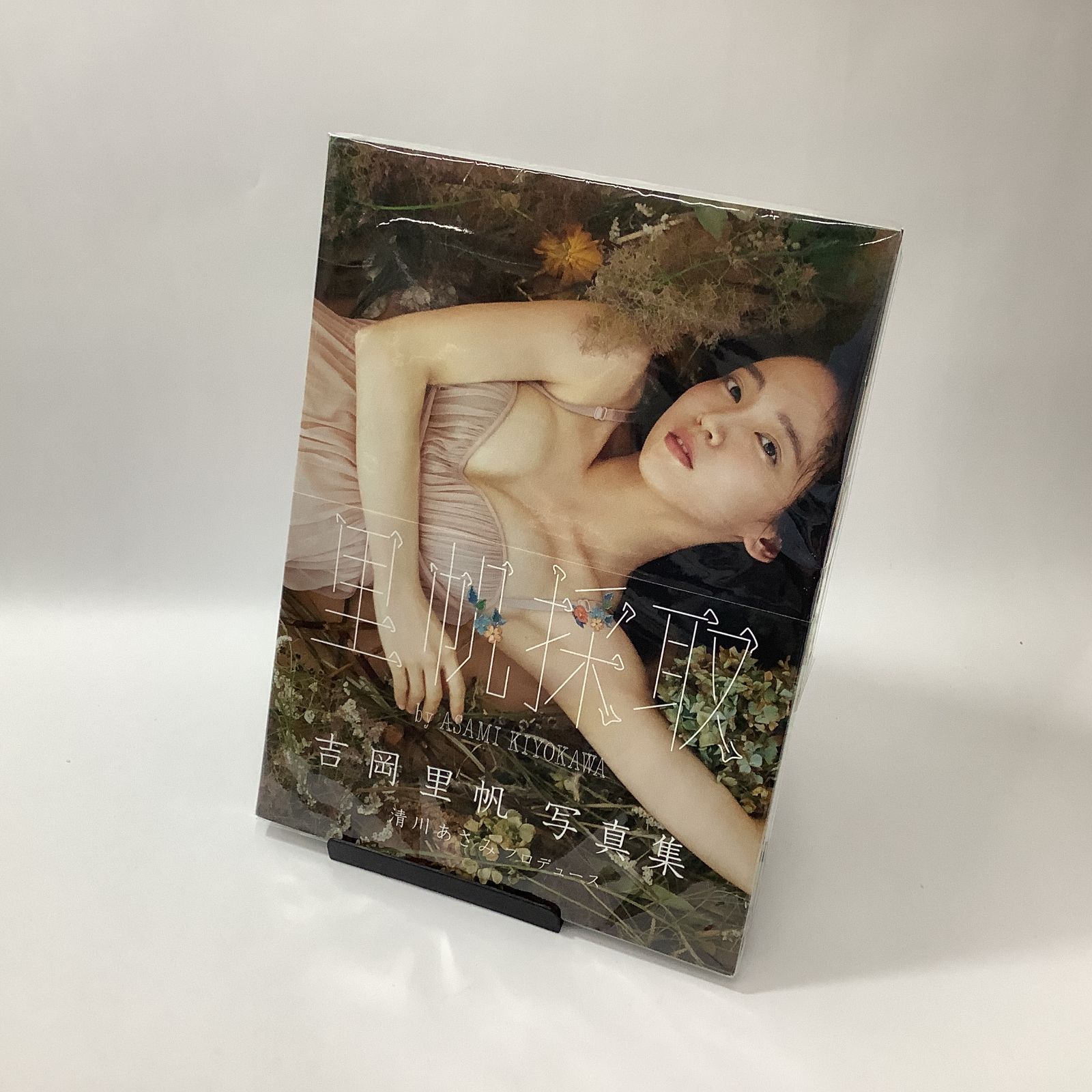 中古】里帆採取 ｂｙ Ａｓａｍｉ Ｋｉｙｏｋａｗａ―吉岡里帆写真集 