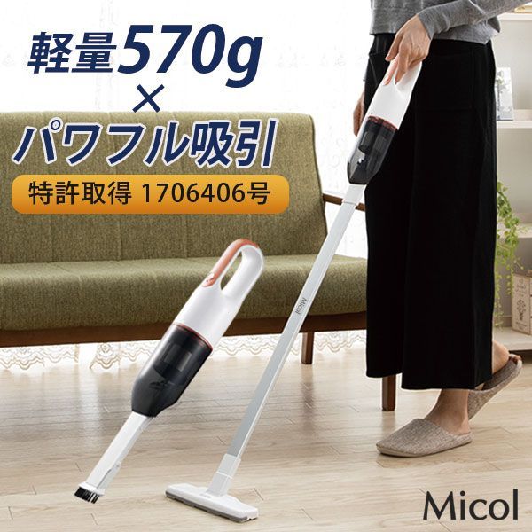 Micol MC-009 掃除機 スティッククリーナー 2in1 ハンディ 軽量 - メルカリ