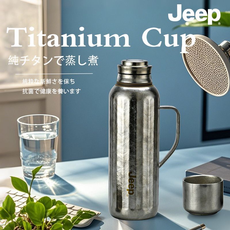 JEEP純チタン製の保温ボトル