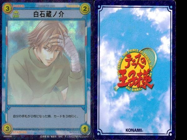 uo83 -25 カード 【状態B】 テニスの王子様 TCG 20028SR 白石 蔵