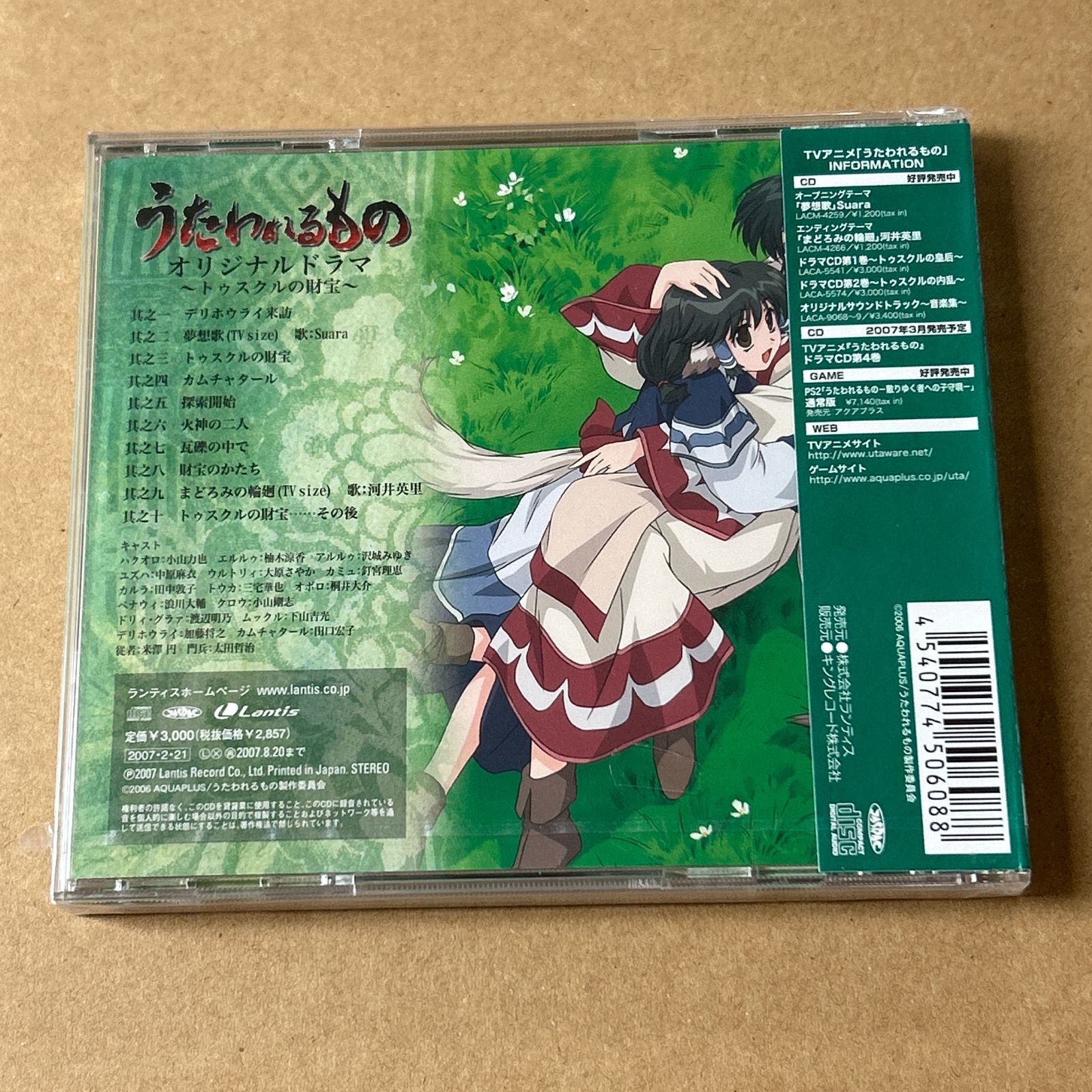 TVアニメ うたわれるもの オリジナルドラマCD トゥスクルの財宝 CD