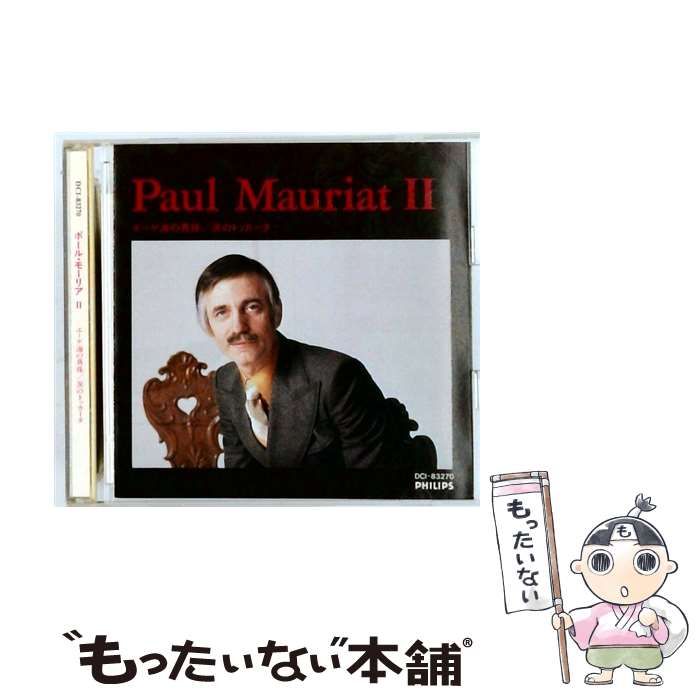 ボール･モーリア2 エーゲ海の真珠|涙のトッカータ | |