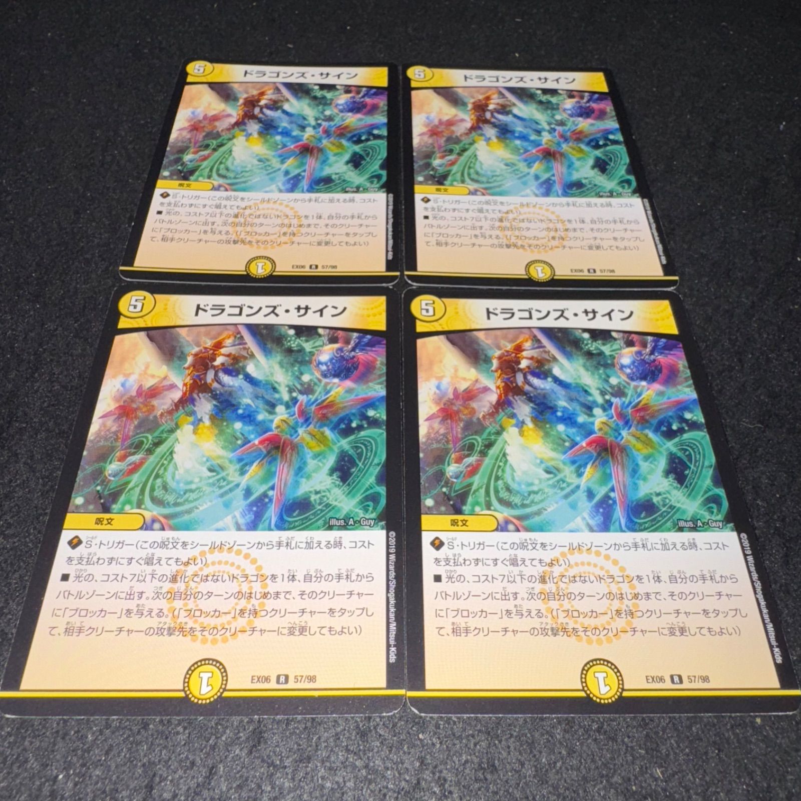 ドラゴンズ・サイン 4枚 ドラゴンズ・サイン [DMRP04魔 9/61] | トレカカク～デュエマ価格サイト～