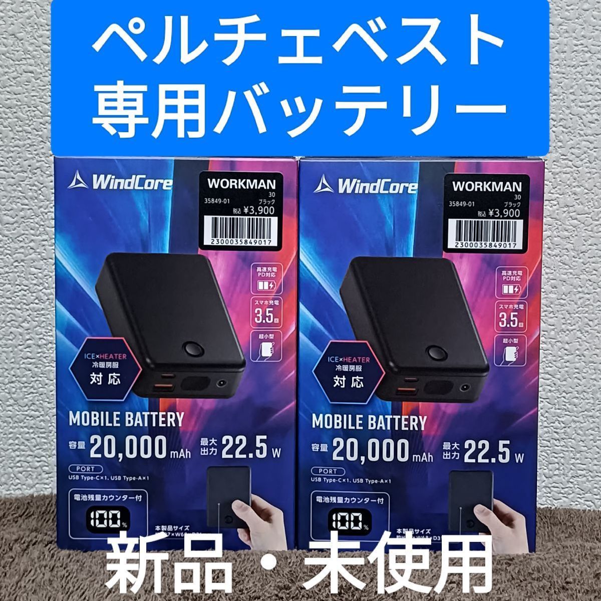 ワークマン　ペルチェベスト　PRO2 対応　バッテリー Amazon.co.jp: 【ワークマン】2025年モデル ウィンドコア