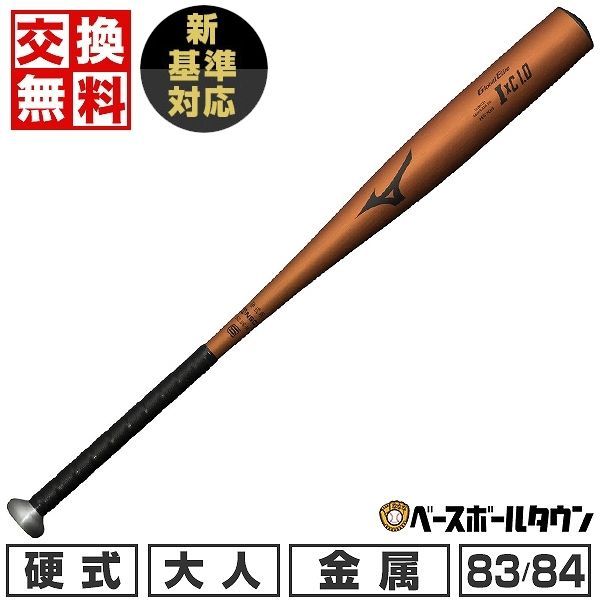 少年用】BEYONDMAX LEGACY 軟式バット 80cm ビヨンド 易けれ マックス