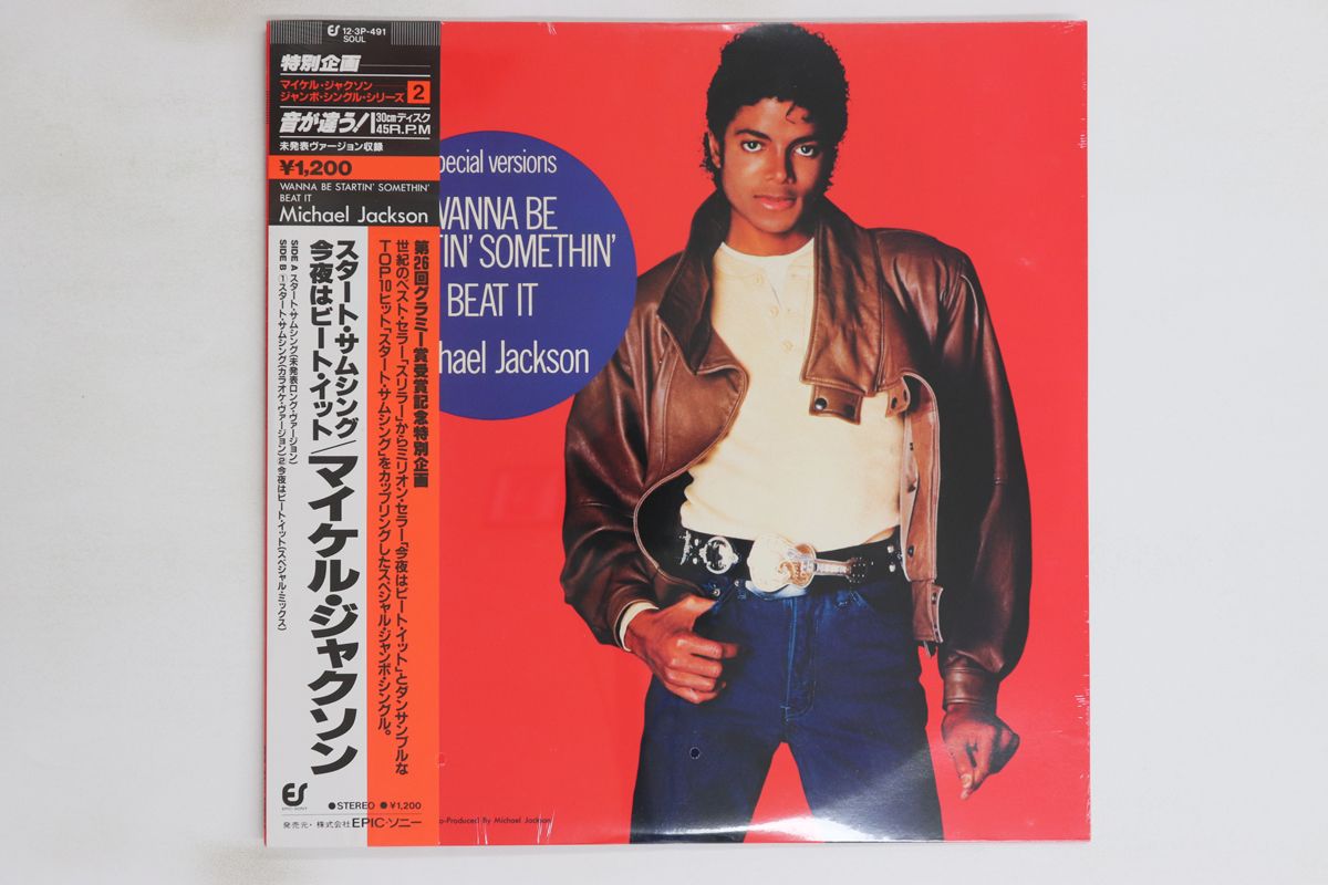 12” Michael Jackson Wanna Be Startin Somethin  123P491 EPIC Japan Vinyl 未開封 /00260 12” Michael Jackson Wanna Be Startin Somethin 123P491 EPIC