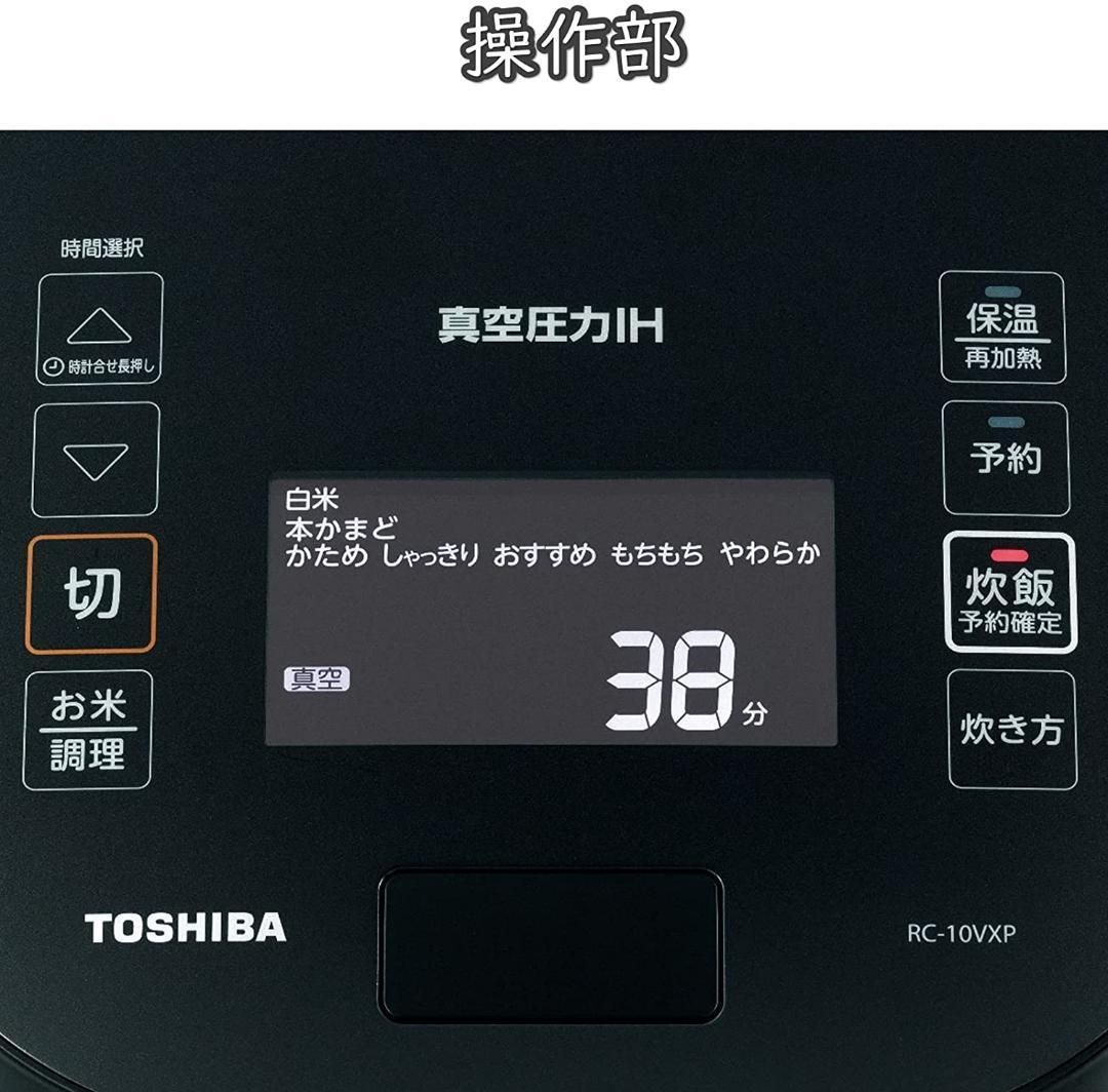 東芝 真空圧力IHジャー炊飯器5.5合 グランブラック RC-10VXP(K