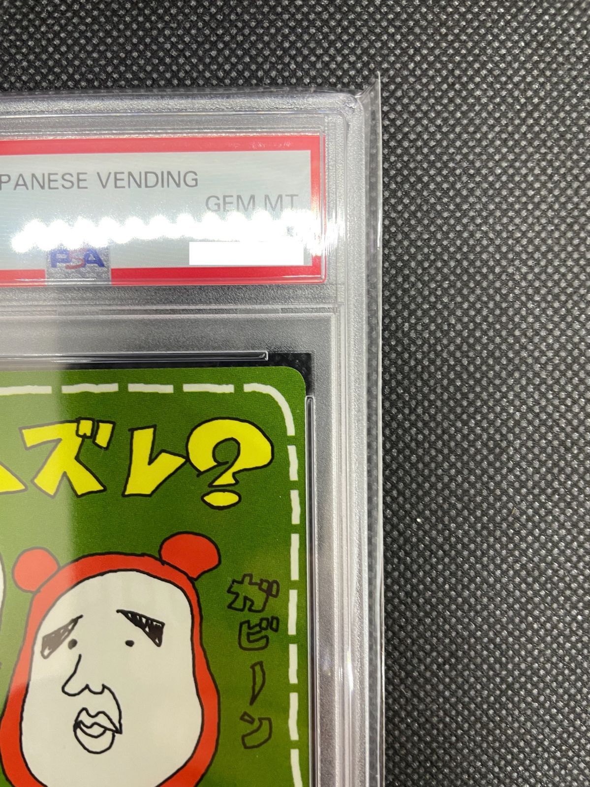 PSA10】ポケモンカード 旧裏面 ハズレ？ ポケカ 拡張シート 1998 初期 