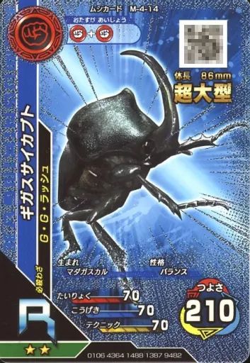 中古】ムシキング M-4-14[R]：ギガスサイカブト(キラ) - メルカリ