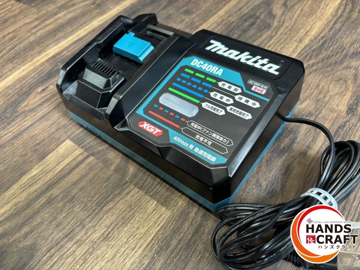 未使用品】マキタ 40V充電器 DC40RA【ハンズクラフト熊本けやき通り店