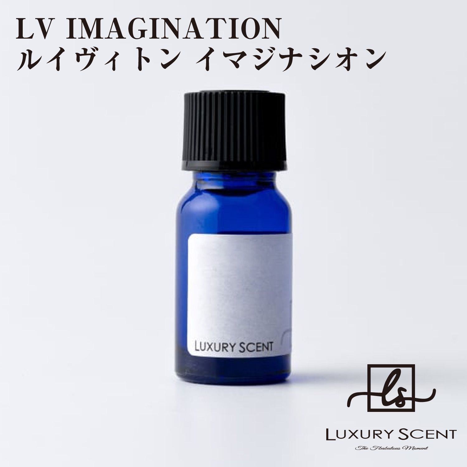 LV IMAGINATION ルイヴィトン イマジナシオン LUXURY SCENT 