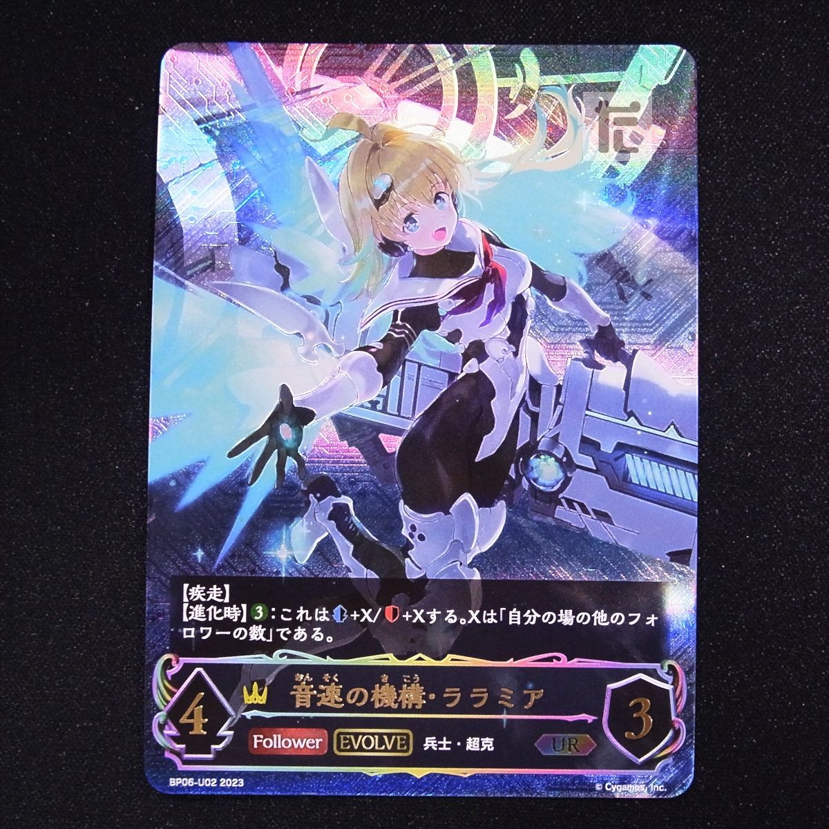 シャドバエボルヴ ララミア UR - その他