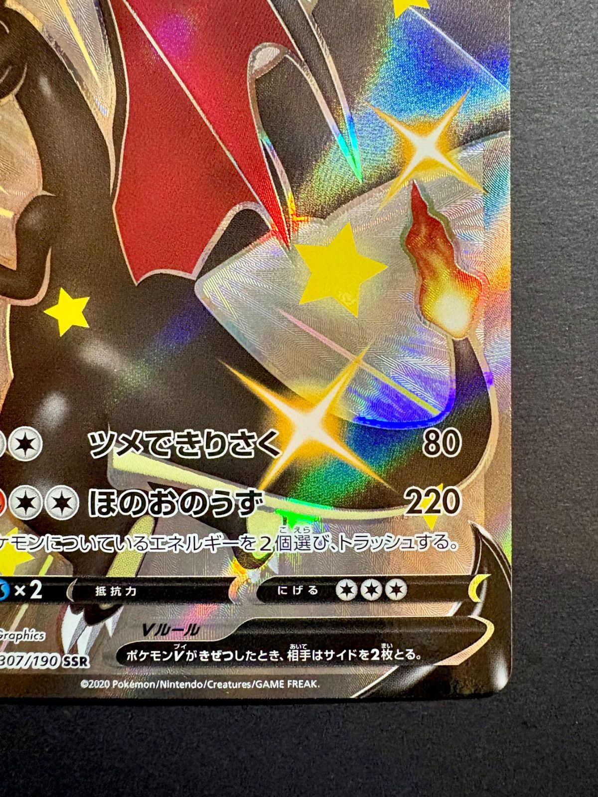 ☆ポケカ☆『リザードンV』SSR（307/190）【s4a】/ 