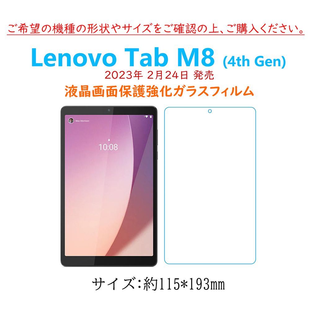 Lenovo Tab M8 4th Gen タブレット 液晶保護 強化ガラスフィルム 自動
