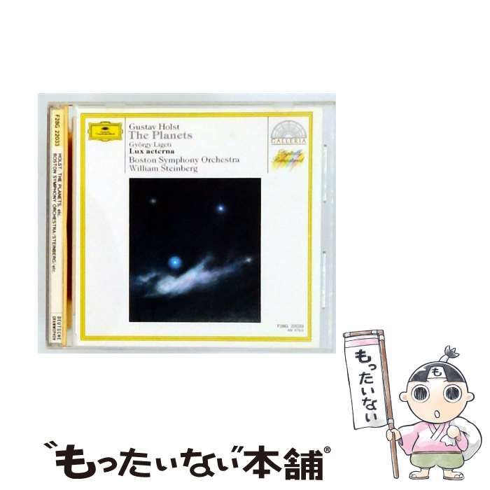 中古】 The Planets / Lux Aeterna (Galleria) [import