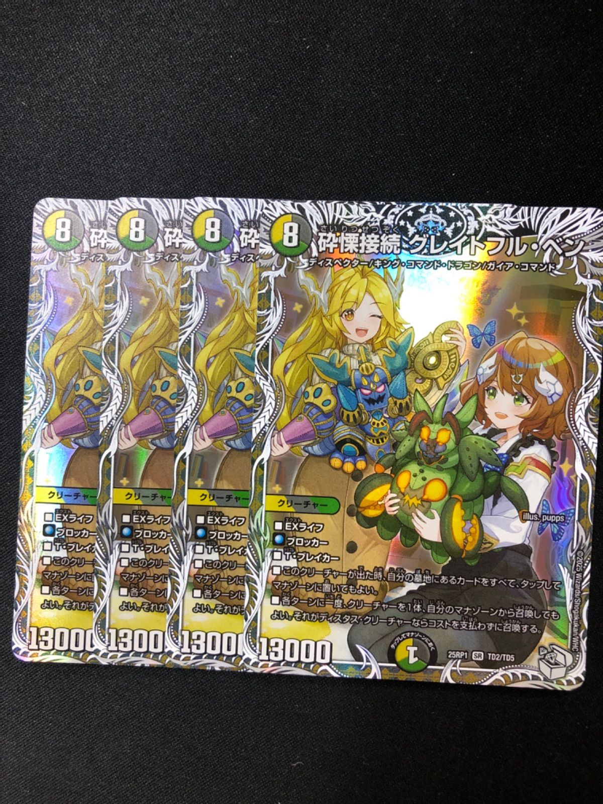 グレイトフルベン 砕慄接続 グレイトフルベン 金トレジャー3枚