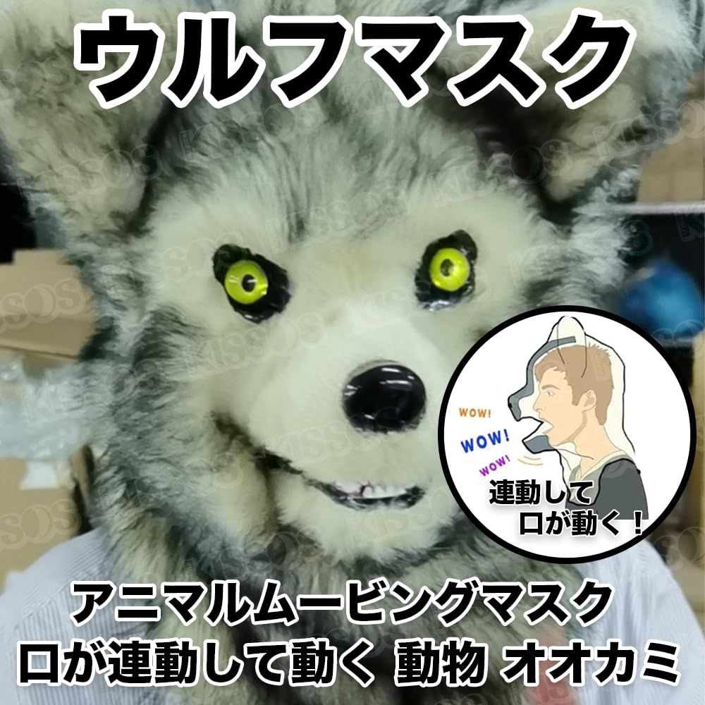 コスプレ マスク 狼 オオカミ ホラー ウルフ アニマル 被り物 リアル ゴム製 Amazon.co.jp: 口が動く リアル 狼 アニマルマスク 口と連動