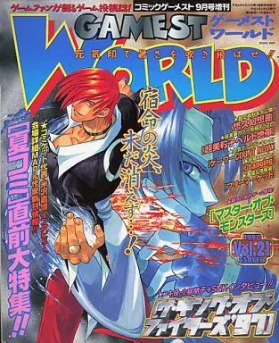 中古】ゲーム雑誌 GAMEST WORLD 1997年 Vol.21 コミックゲー