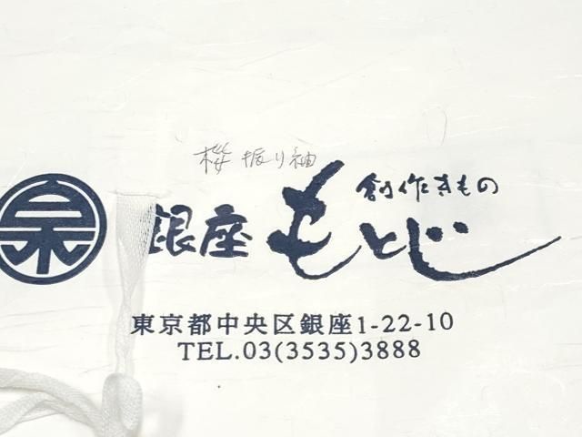 平和屋本店▽希少　銀座もとじ　振袖　単衣　桜　暈し染め　鬼しぼ縮緬　牡丹鼠色地　たとう紙付き　逸品　CYAA3318s5 平和屋本店▽希少 銀座もとじ 振袖 単衣 桜 暈し染め 鬼しぼ縮緬 牡丹