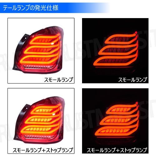 スイフトスポーツ ZC33S LED テールランプ ユニット レッド