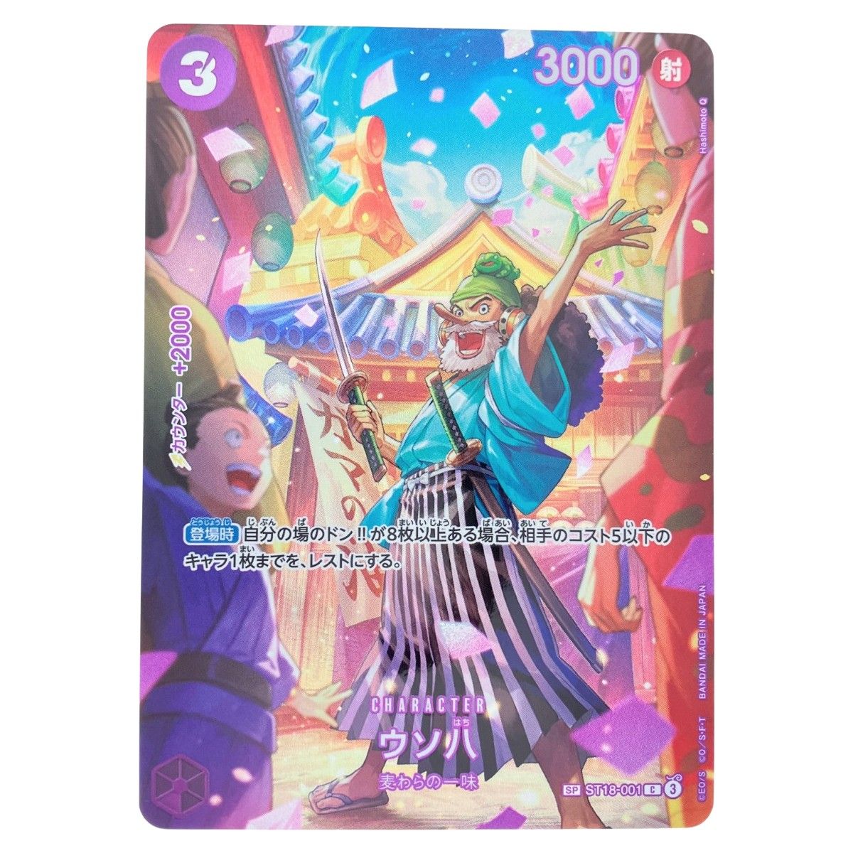 ▽▽ ワンピースカード ウソ八 SPST18-001 - メルカリ