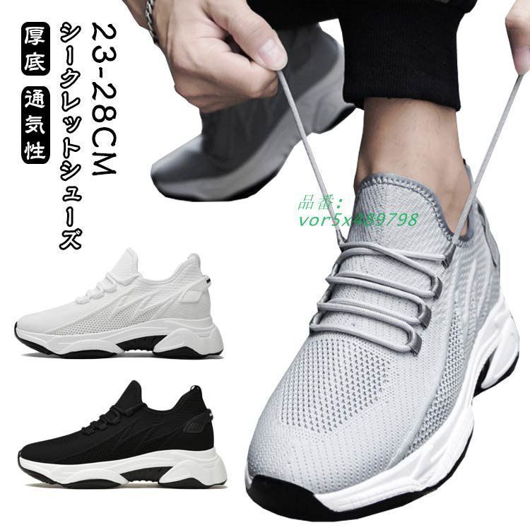 シークレットスニーカー メンズ インヒールスニーカー シークレットスニーカー インヒール シークレット 靴厚底 メッ 身長アップ vor5x489798