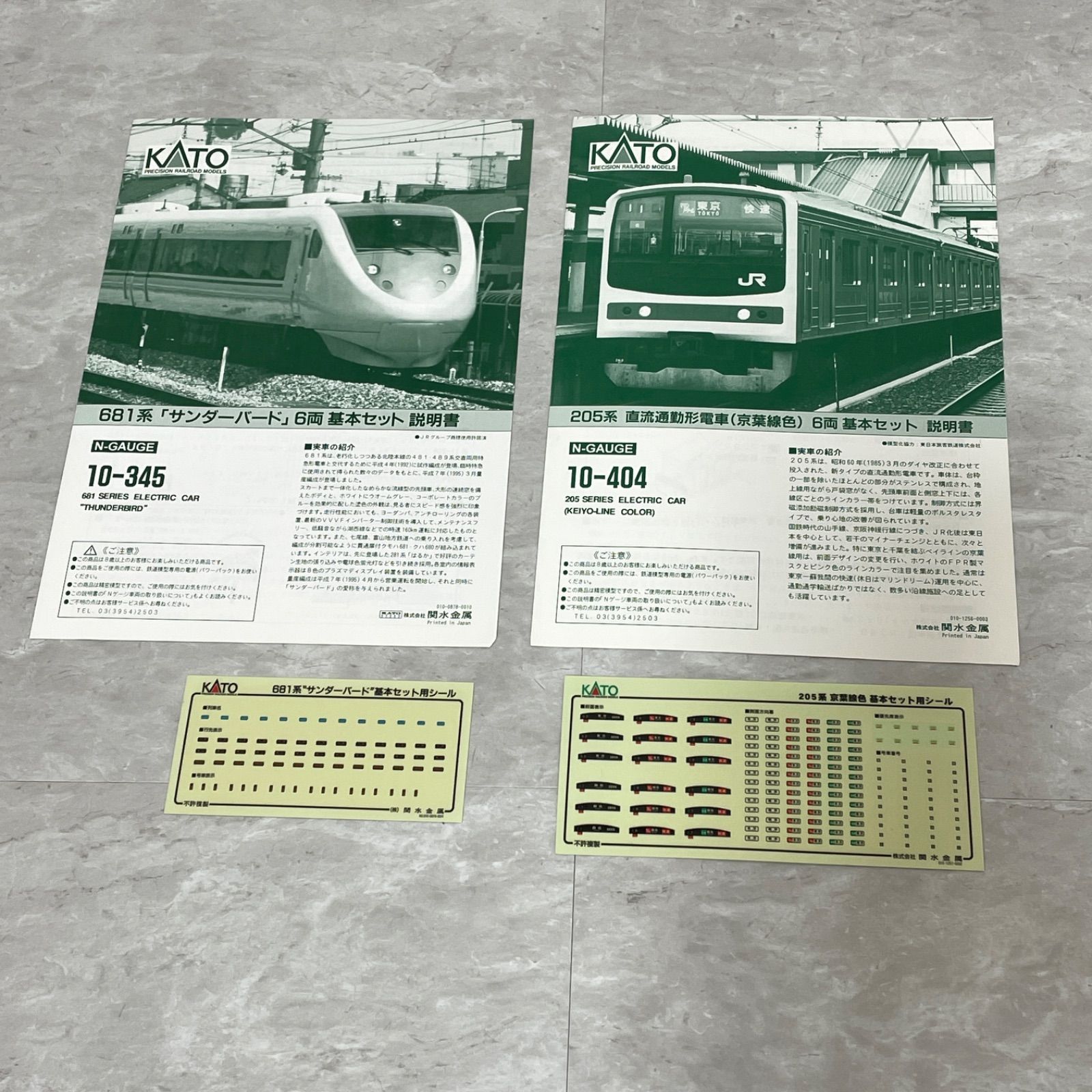 KATO Nゲージ 10-345 681系 サンダーバード 10-404 205系 直流通勤型