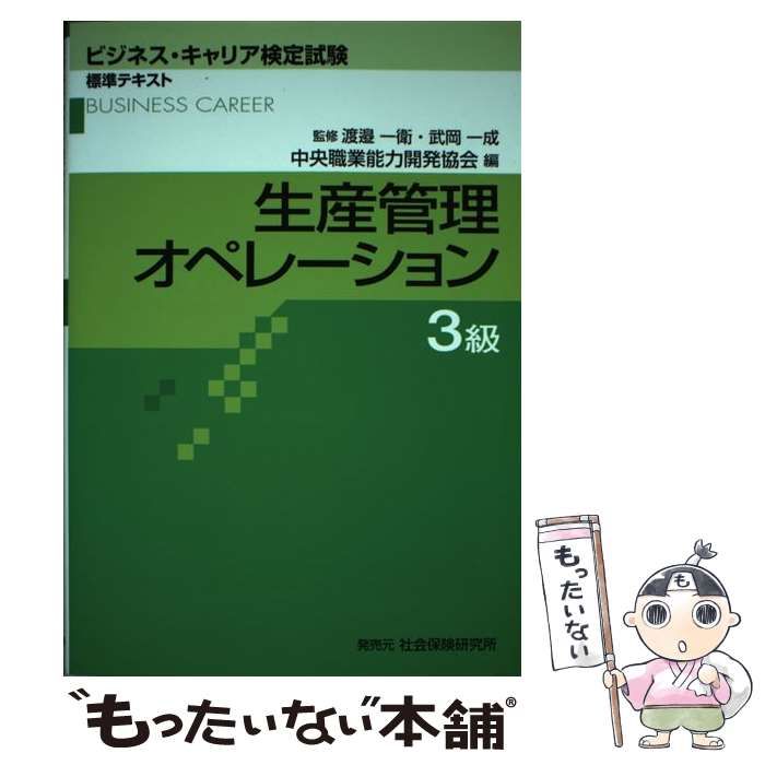 生産管理オペレーション3級　2冊セット 生産管理 生産管理オペレーション3級 テキストブック2冊セット