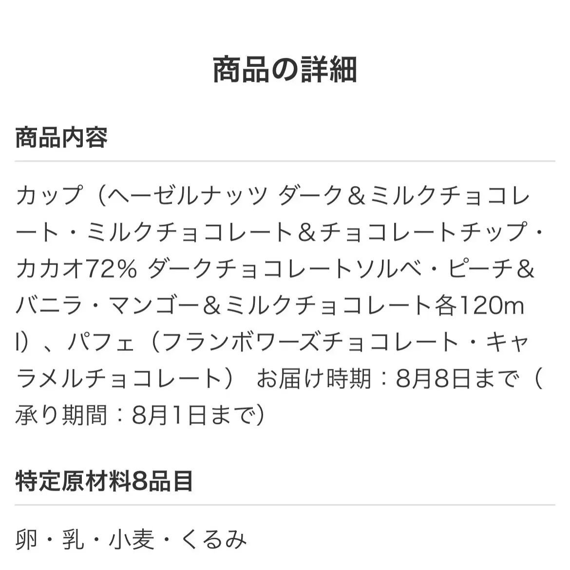 〈ゴディバ〉アイス アソート　カッアイス5種とパフェ2種を詰め合わせた、バラエティー豊かな味が楽しめる高島屋限定ギフト