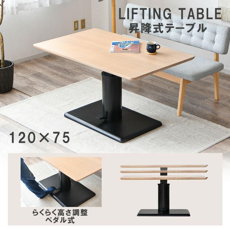 ダイニングテーブル 昇降式テーブル 無段階 120cm 昇降テーブル デスク テーブル ダイニングテーブル リフティングテーブル 4人掛け ペダル式 高さ調整 ガス圧式 オーク 一本脚 北欧 長方形 簡単昇降 木製 ナチュラル デスク 作業台 おしゃれ