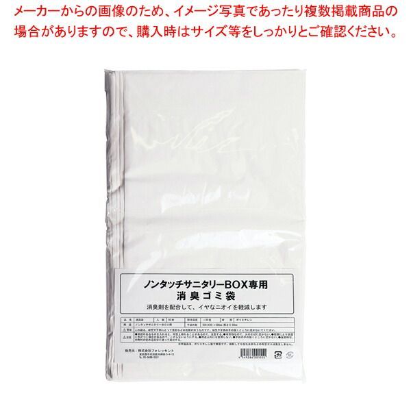 ノンタッチサニタリーボックス 15L 用専用消臭袋(50枚入)
