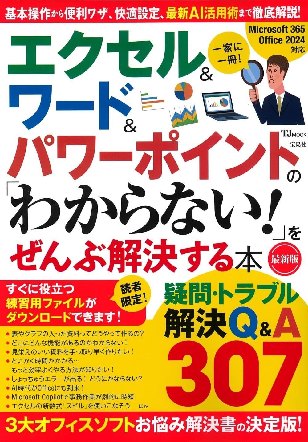Word excel power pointセットセール これだけでOK! 仕事に使える ワード エクセル パワーポイント