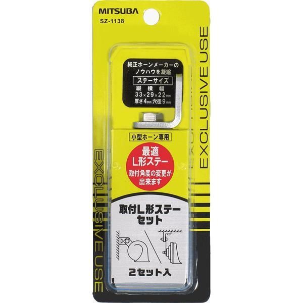 MiHO♡さん専用 CAC７点セット MITSUBA(ミツバサンコーワ) 取付L形ステーセット ホーン用角度