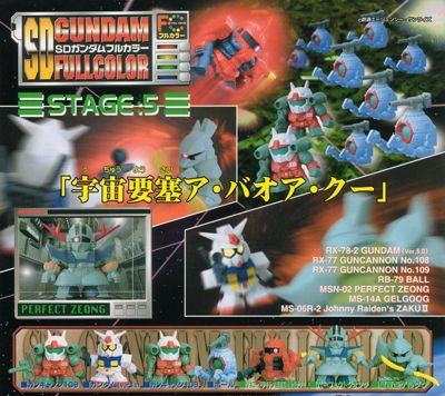 バンダイSDガンダムフルカラーステージダブり無し開封展示品109種セット バンダイSDガンダムフルカラーステージダブり無し開封展示品109
