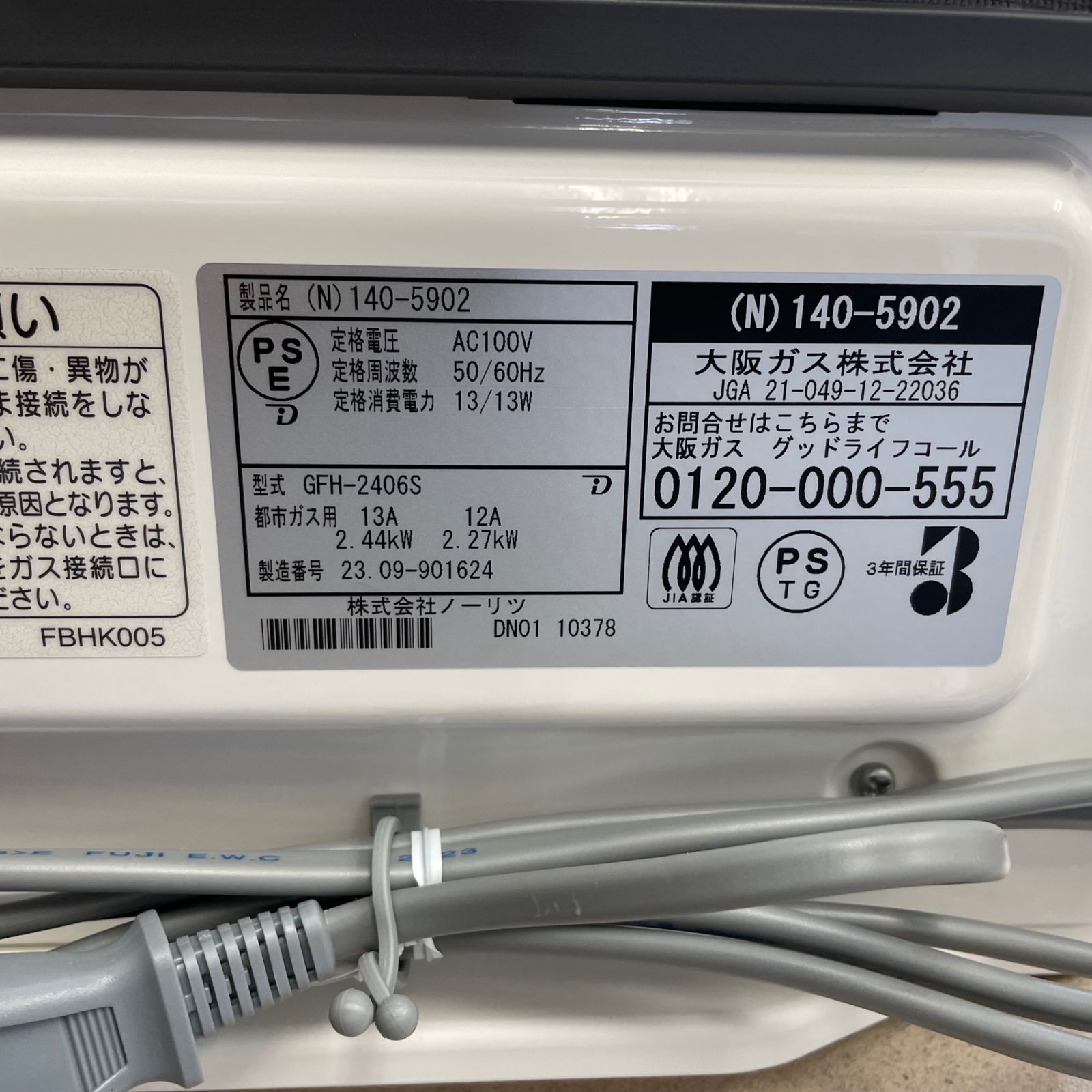キ①未使用　大阪ガス　N140-5902 ガスファンヒーター　家電 大阪ガス 140-5902 [都市ガス ホワイト] 価格比較 - 価格.com
