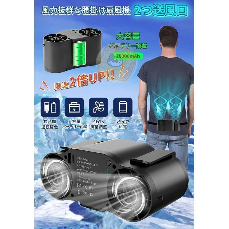 腰掛け扇風機 ベルトファン 20000mAh大容量 【3in1】腰ベルト