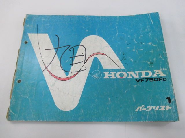 VF750F パーツリスト 1版 ホンダ 正規 中古 バイク 整備書 RC15-100整備に役立ちます im 車検 パーツカタログ 整備書