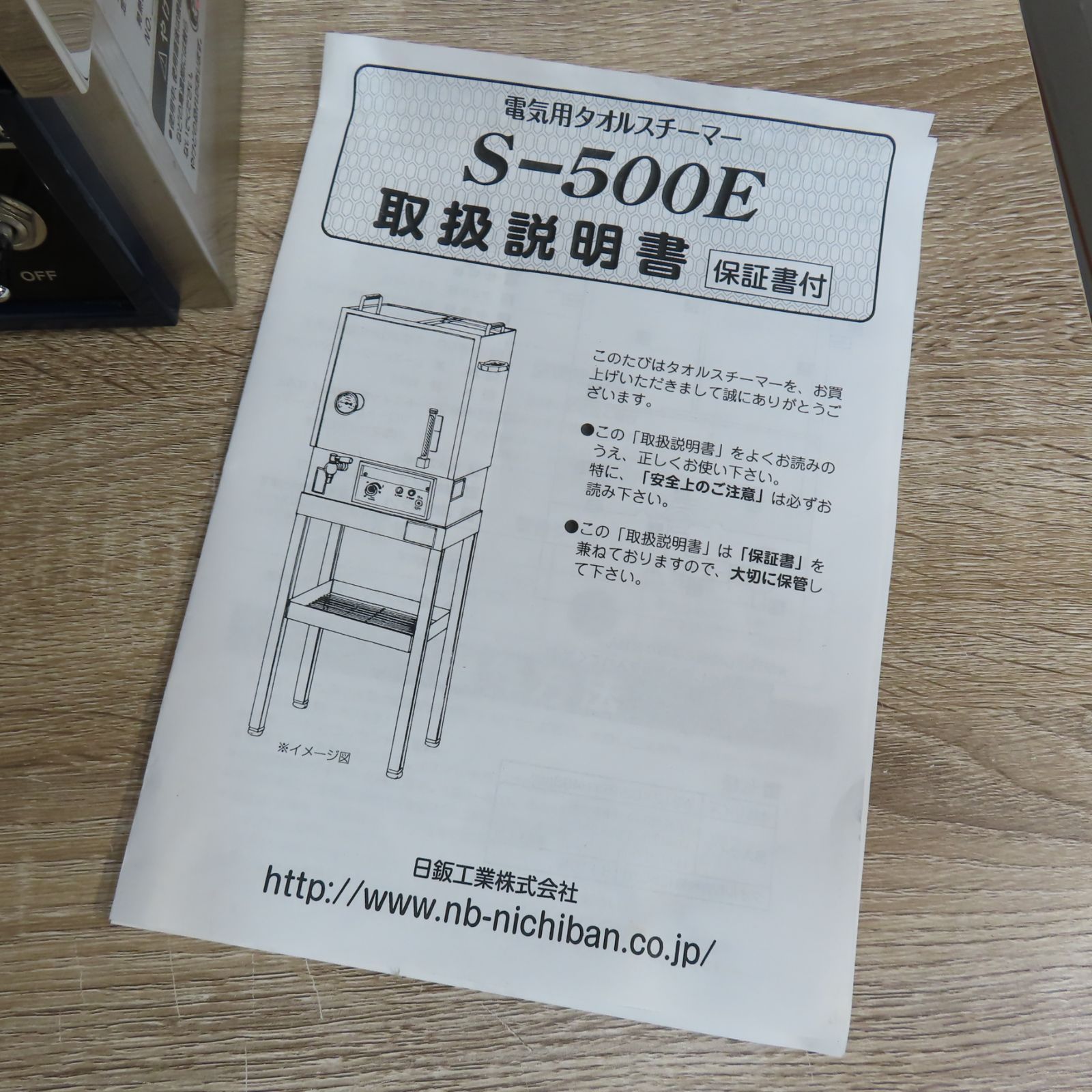 未使用品 保管品 日鈑工業 タオルスチーマー 電気 メンズクラブ 