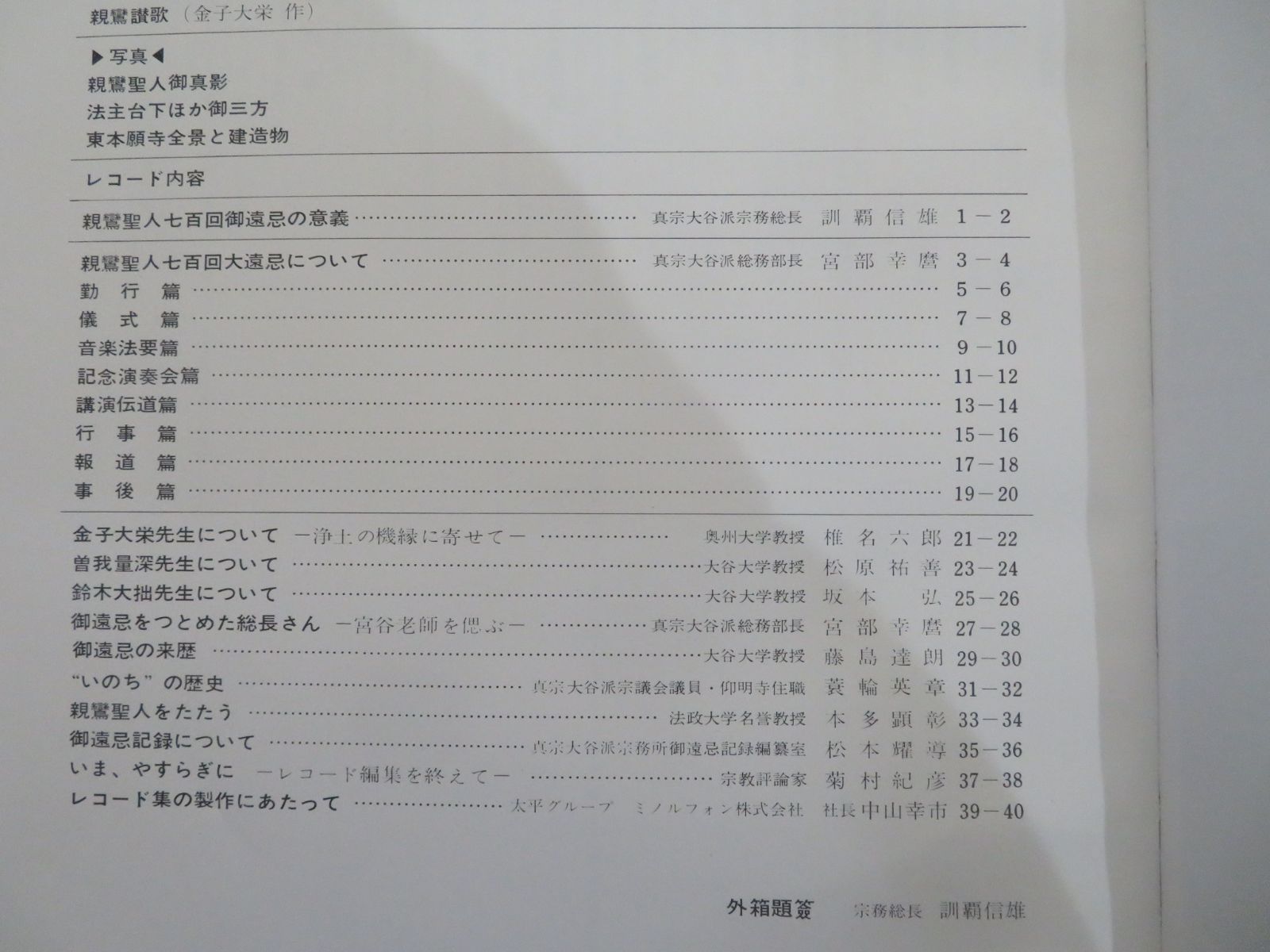 1F960 LP7枚BOX 浄土真宗 お徳を称える 親鸞讃仰 1967年 委託制作盤 宗教 レリジャス 100サイズ 1個口 A00608968 WWW_USTAUSTRALIA_COM_AU