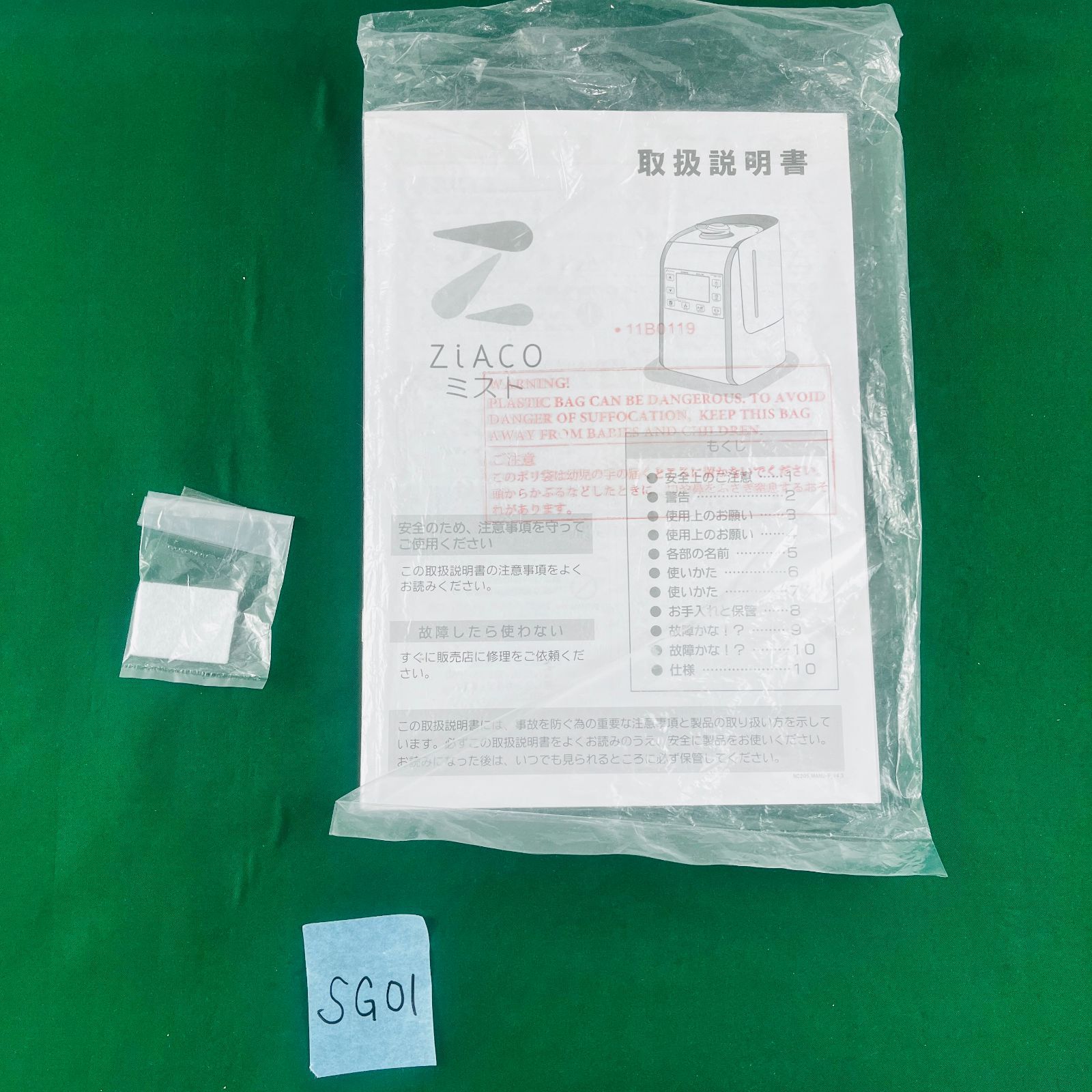 ◇SG01 超音波噴霧器 NC-205 SEIKO GIKEN 星光技研 ZiACOミスト 除菌消