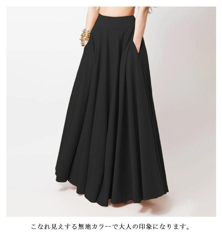 24AW最新モデル❤️ 新品 未使用 黒 ゆったり 大きいサイズ ロングスカート 超ロング スカート フレアスカート ポケット付き Aライン マキシ