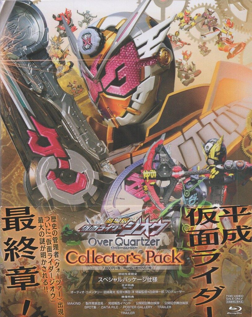 特撮Blu-ray 初回)劇場版 仮面ライダージオウ Over Quartzer