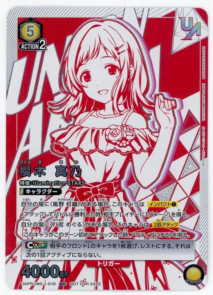 ハンドメイド硬質ケース付き ユニオンアリーナ 櫻木真乃 sr 星3