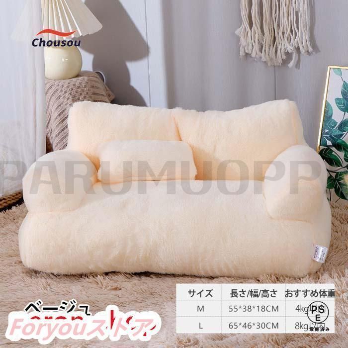 ペット用ソファー 犬