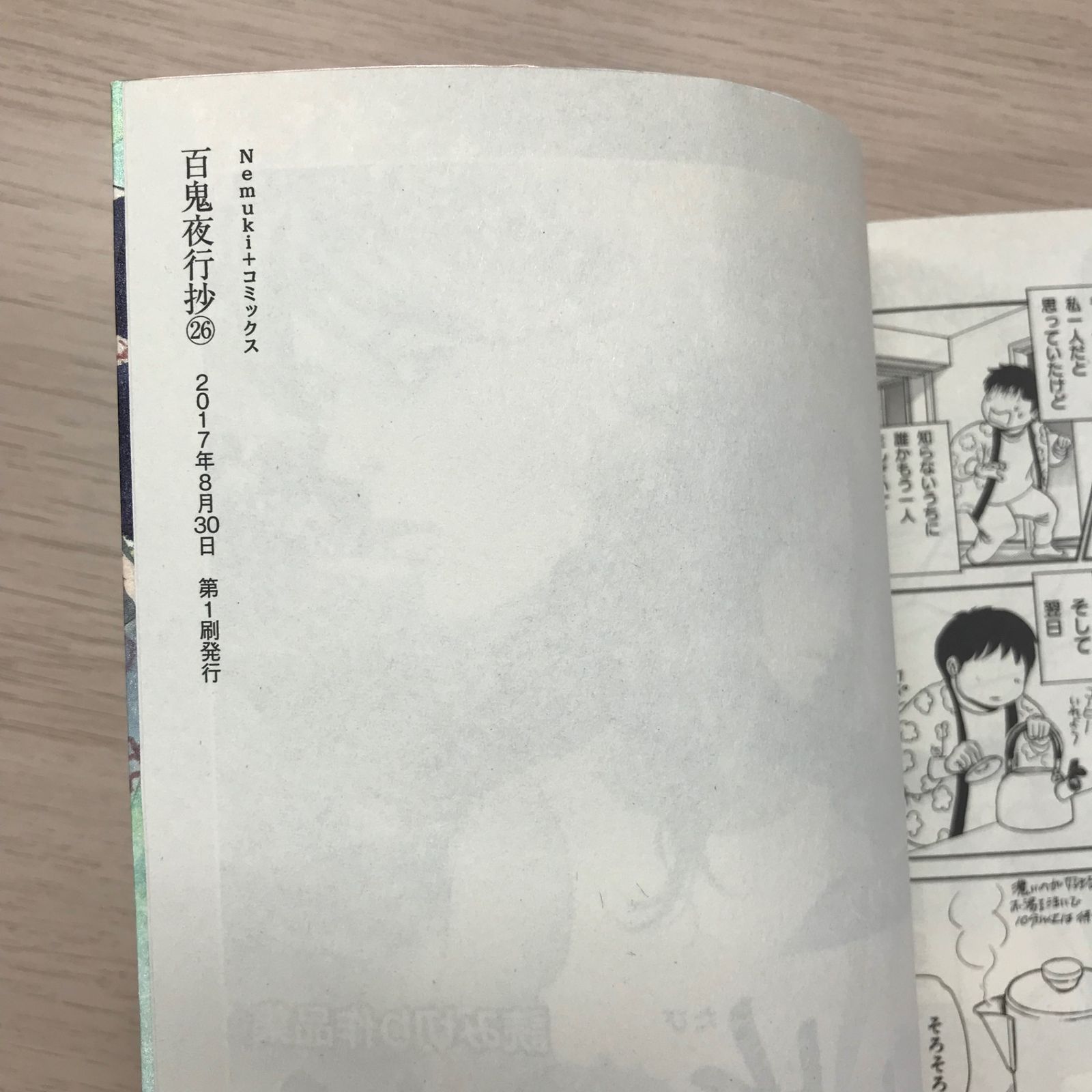②今市子  百鬼夜行抄 1～26巻 ☆全巻 初版・帯付き☆ 百鬼夜行抄 26巻【初版帯付き】/【作者】今市子/GF-0225010020