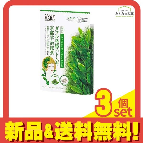 HABA(ハーバー) 発酵ハトムギ宇治抹茶マスク 5枚 3個セット まとめ売り