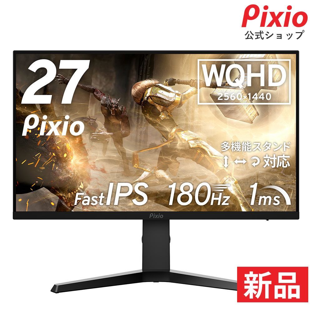 Pixio ピクシオ PX277 Prime NEO ゲーミングモニター 27インチ 165Hz WQHD Fast IPS