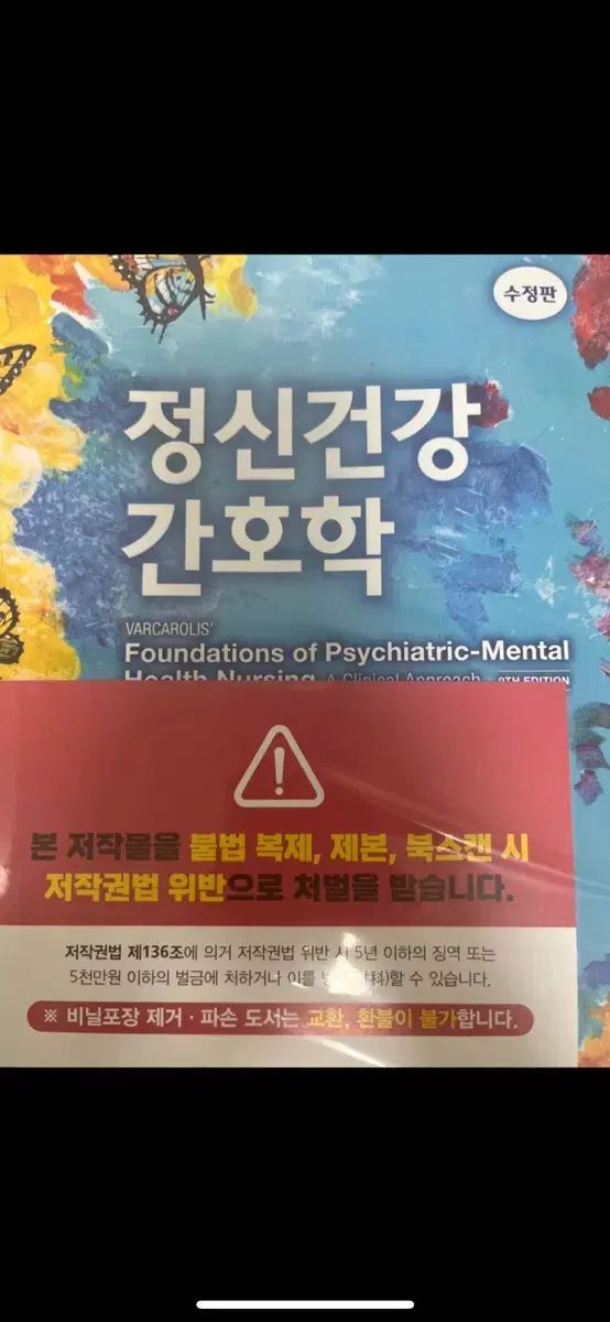 精神健康看護学 【公式通販】
