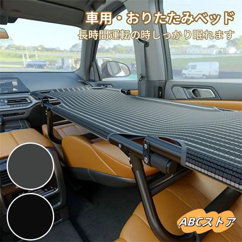 カーベッド 車中泊ベッド 車内ベッド 車載ベッド 車中泊 車用ベッド 軽量 コンパクト スチール製 鉄 折り畳み式 組み立て不要 スキマ収納 隙間収納 段差解消